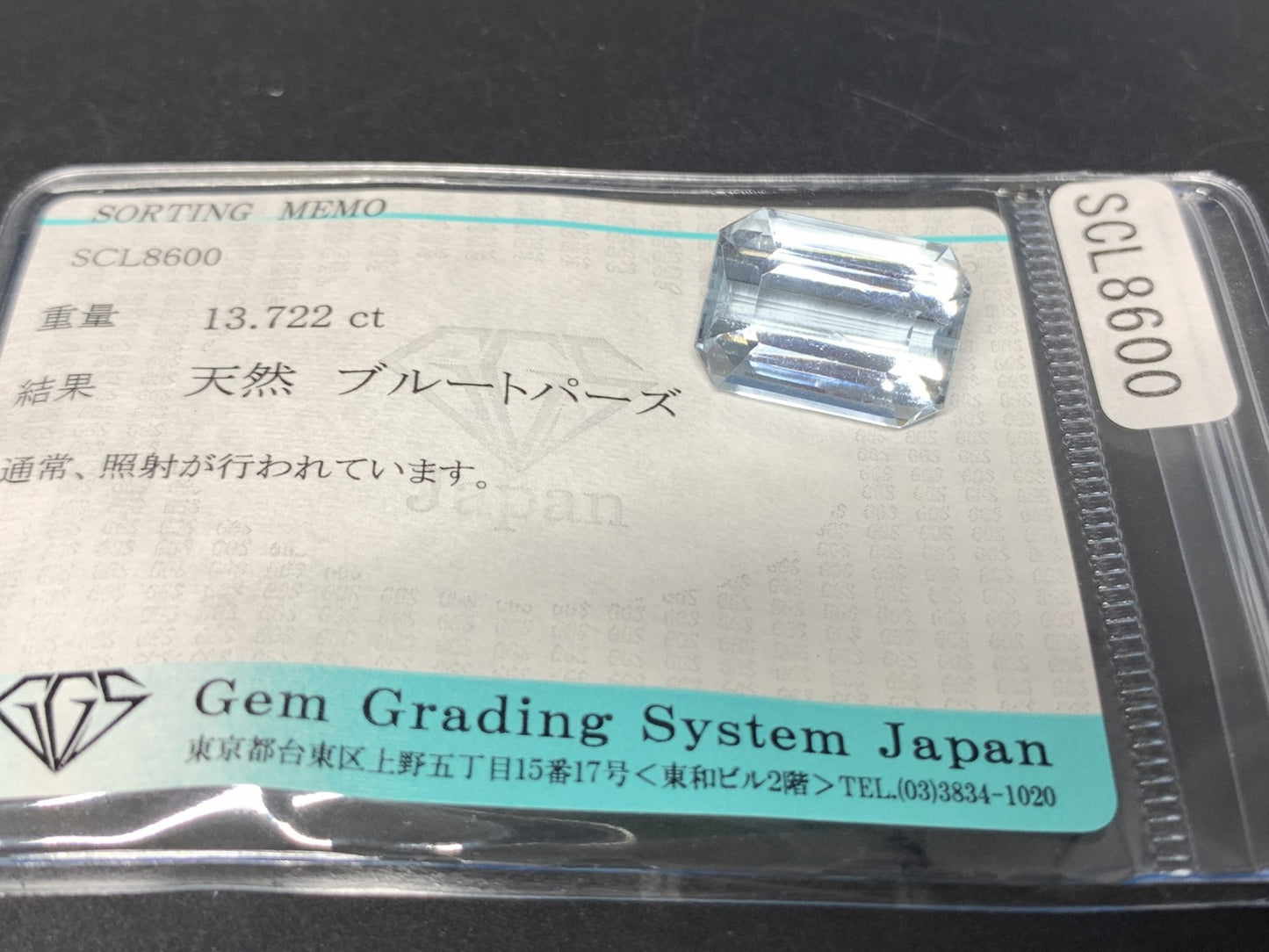 ブルートパーズ 13.722ct 宝石ソーティング付き 15.1㎜×10.9㎜×8.0㎜ 天然 ルース（ 裸石 ） 4459Y