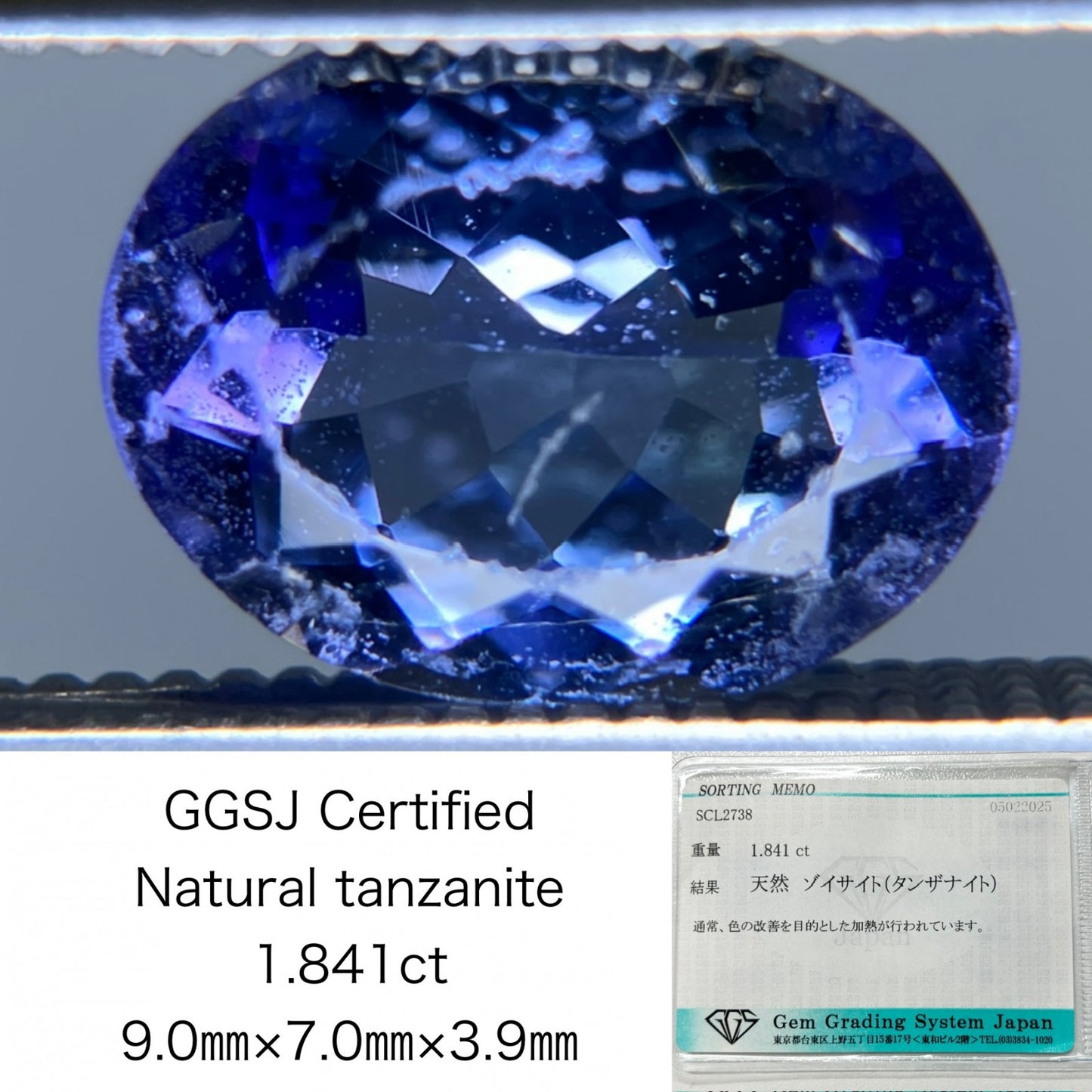 タンザナイト 1.841ct 宝石ソーティング付き 9.0㎜×7.0㎜×3.9㎜ ルース（ 裸石 ） 4017K