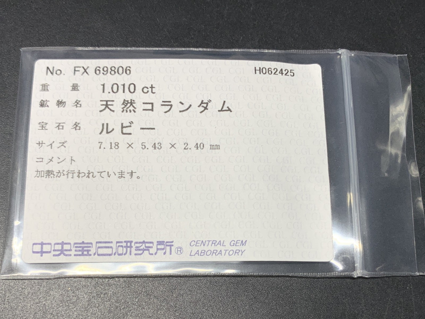 ルビー  天然  1.010ct  中央宝石ソーティング付き  7.18㎜×5.43㎜×2.40㎜   ルース（ 裸石 ） 5660Y