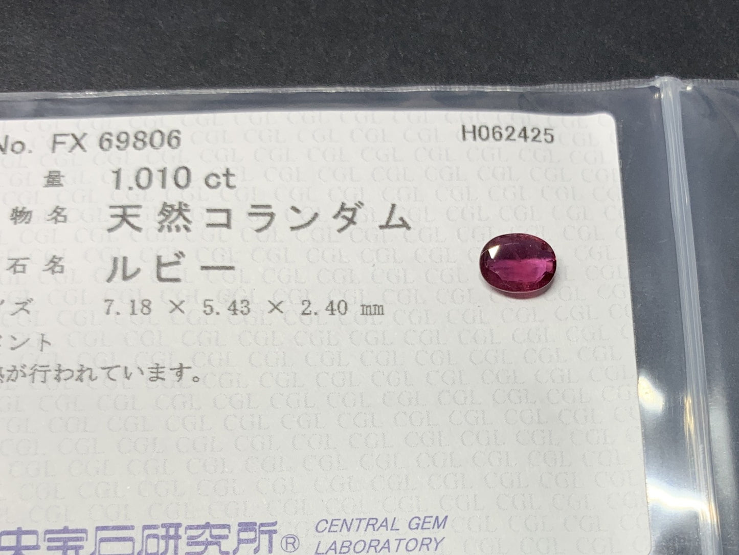 ルビー  天然  1.010ct  中央宝石ソーティング付き  7.18㎜×5.43㎜×2.40㎜   ルース（ 裸石 ） 5660Y