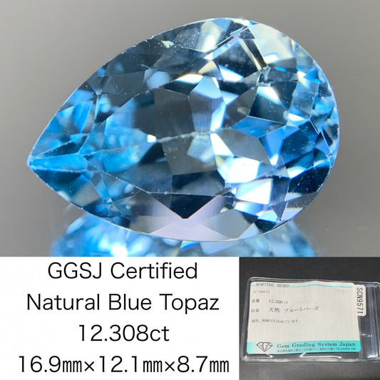 ブルートパーズ 天然 12.308ct 宝石ソーティング付き 16.9㎜×12.1㎜×8.7㎜ ルース（ 裸石 ） 6673Y