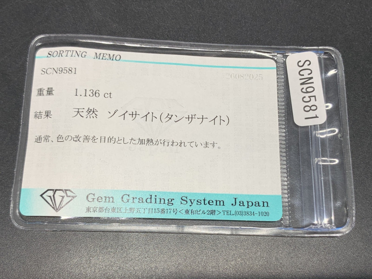 タンザナイト 天然 1.136ct 宝石ソーティング付き 7.7㎜×5.8㎜×3.3㎜ ルース（ 裸石 ） 6591Y