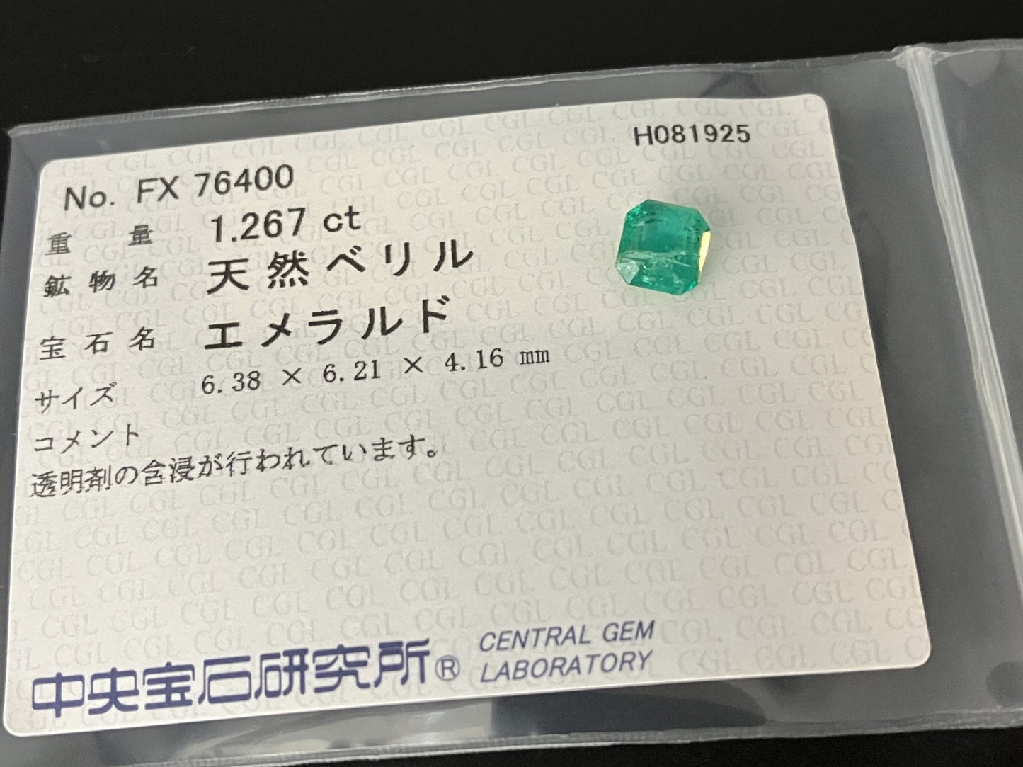 エメラルド 天然 1.267ct 中央宝石ソーティング付き 6.38㎜×6.21㎜×4.16㎜ ルース（ 裸石 ） 6457YY
