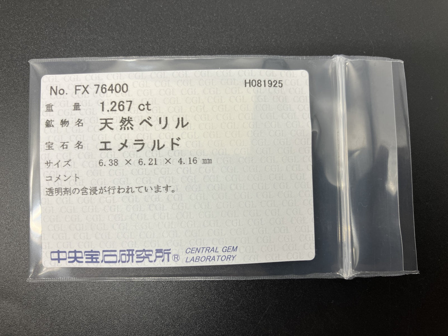 エメラルド 天然 1.267ct 中央宝石ソーティング付き 6.38㎜×6.21㎜×4.16㎜ ルース（ 裸石 ） 6457YY