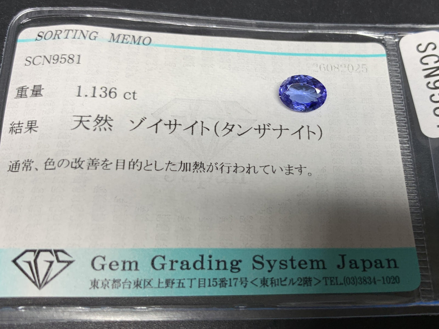 タンザナイト 天然 1.136ct 宝石ソーティング付き 7.7㎜×5.8㎜×3.3㎜ ルース（ 裸石 ） 6591Y