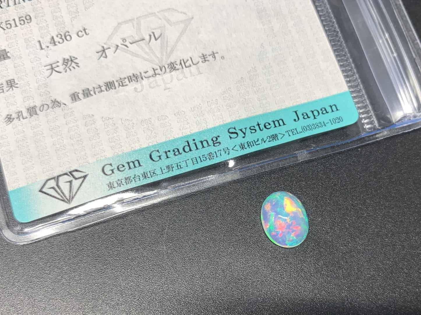 オパール 1.436ct 宝石ソーティング付き  10.1㎜×7.9㎜×3.8㎜  ルース（ 裸石 ） 3378Y