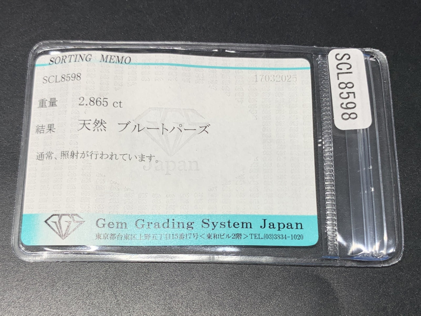 ブルートパーズ 2.865ct 宝石ソーティング付き 11.1㎜×6.8㎜×5.3㎜ 天然 ルース（ 裸石 ） 4457Y