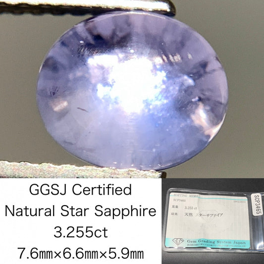 スターサファイア 天然 3.255ct 宝石ソーティング付き 7.6㎜×6.6㎜×5.9㎜ ルース（ 裸石 ） 7486Y