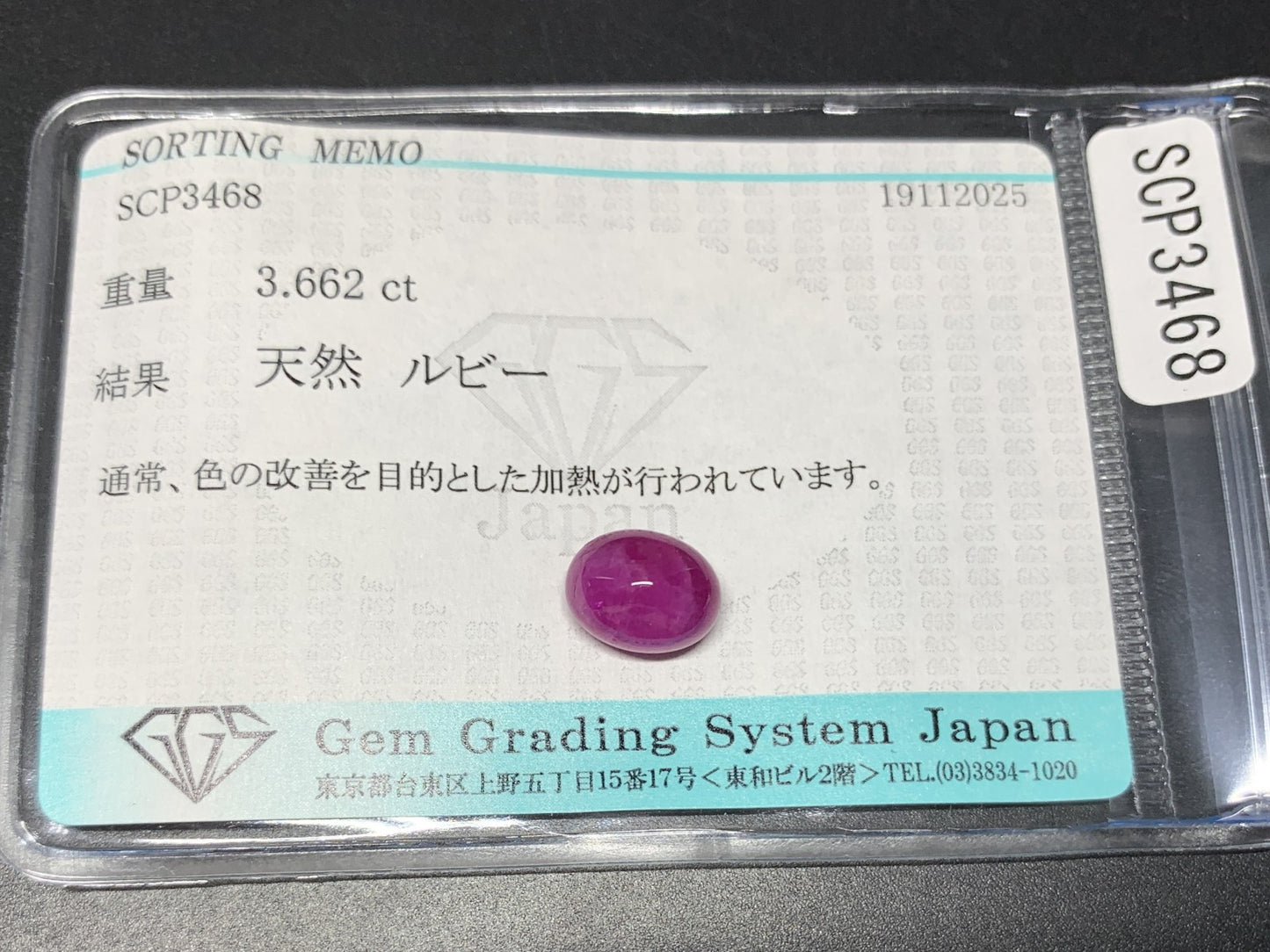 ルビー 天然 3.662ct 宝石ソーティング付き 9.0㎜×6.9㎜×5.4㎜ ルース（ 裸石 ） 7487Y