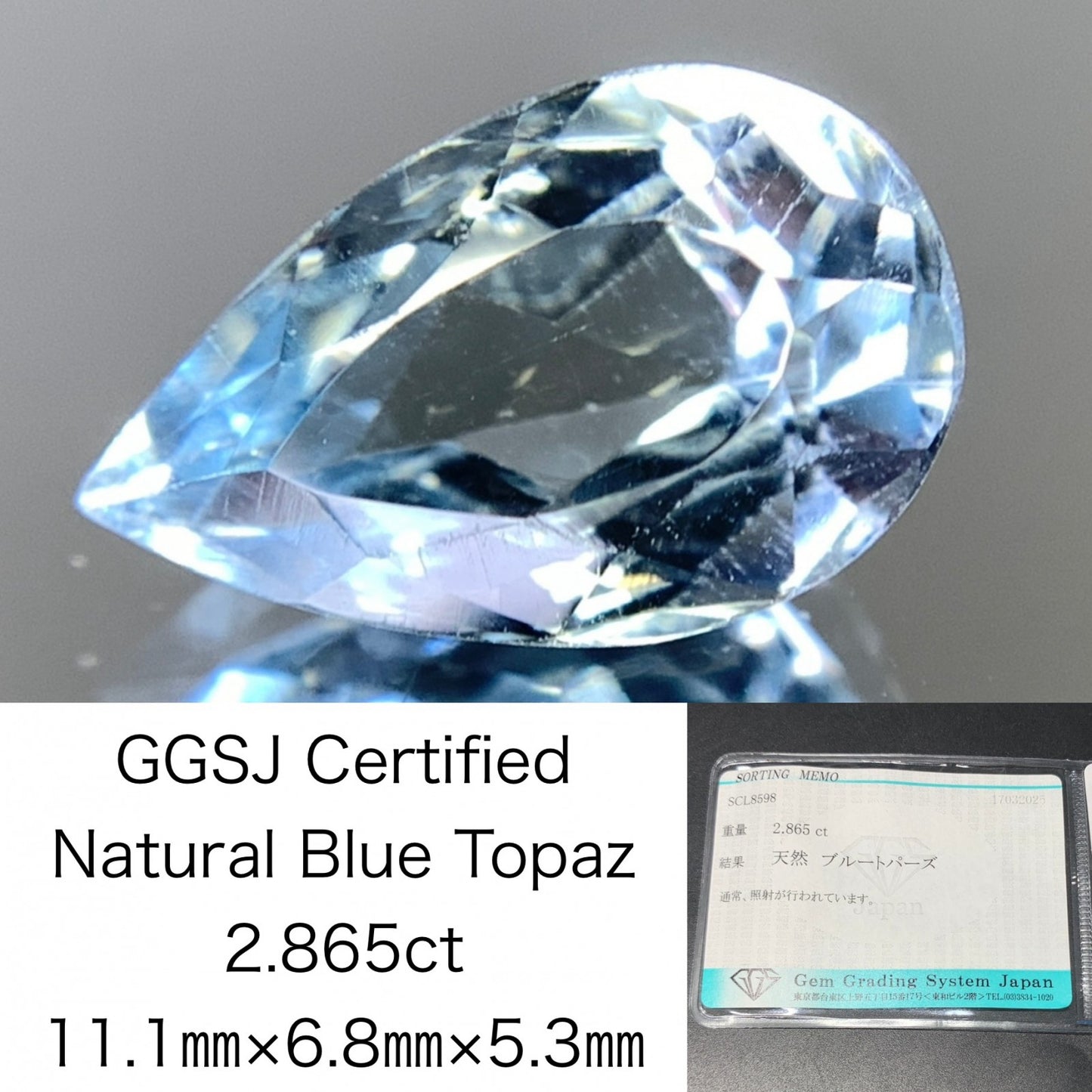 ブルートパーズ 2.865ct 宝石ソーティング付き 11.1㎜×6.8㎜×5.3㎜ 天然 ルース（ 裸石 ） 4457Y