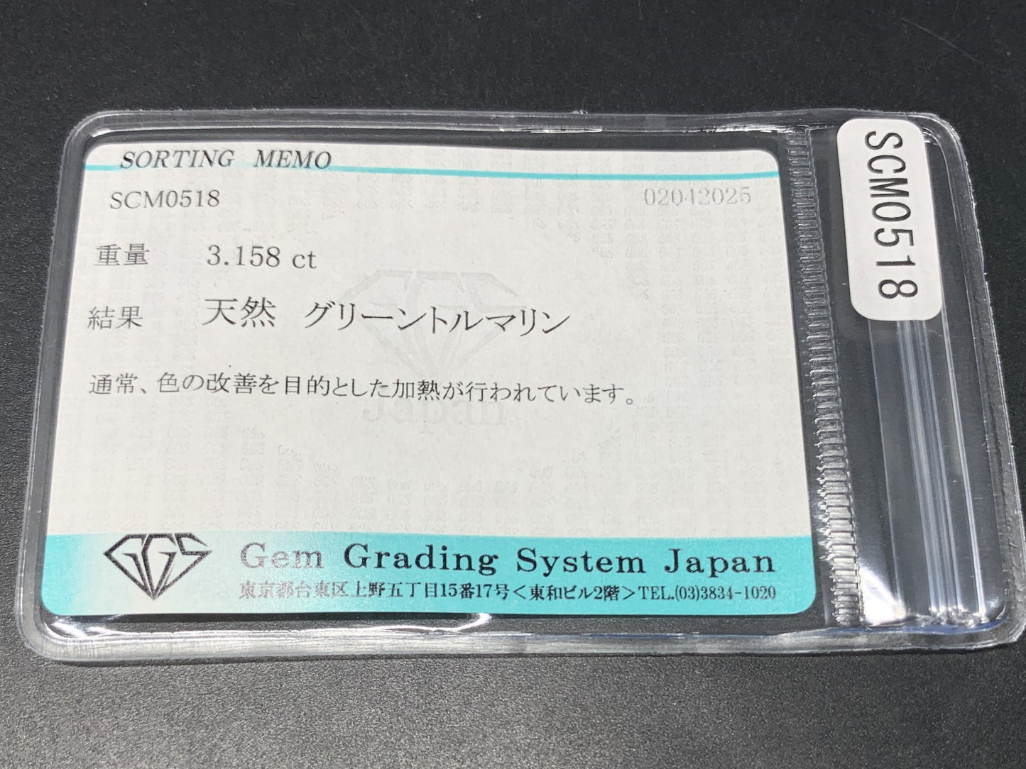 グリーントルマリン 3.158ct 宝石ソーティング付き 11.9㎜×7.5㎜×3.2㎜ 天然 ルース（ 裸石 ） 4693Y