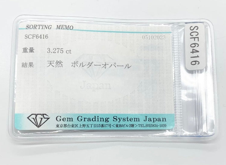 宝石ソーティング付き 天然 ボルダーオパール 3.275ct 縦11.5㎜×横8.3㎜×高さ3.8㎜ 2901Y
