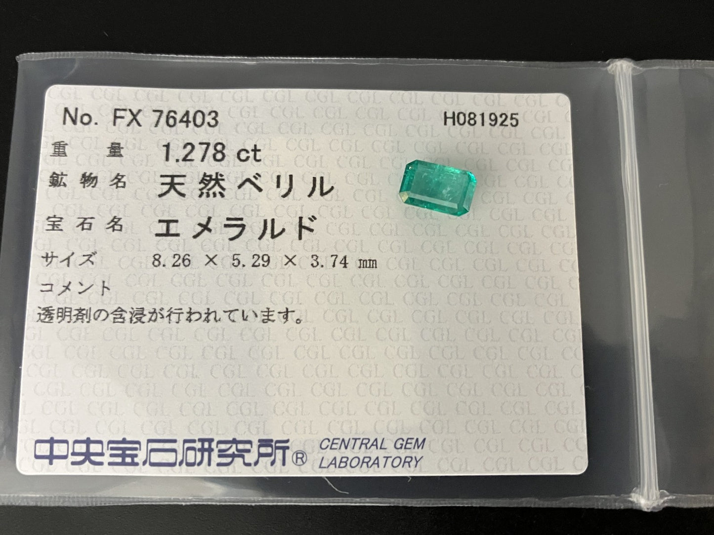 エメラルド 天然 1.278ct 中央宝石ソーティング付き 8.26㎜×5.29㎜×3.74㎜ ルース（ 裸石 ） 6466YY