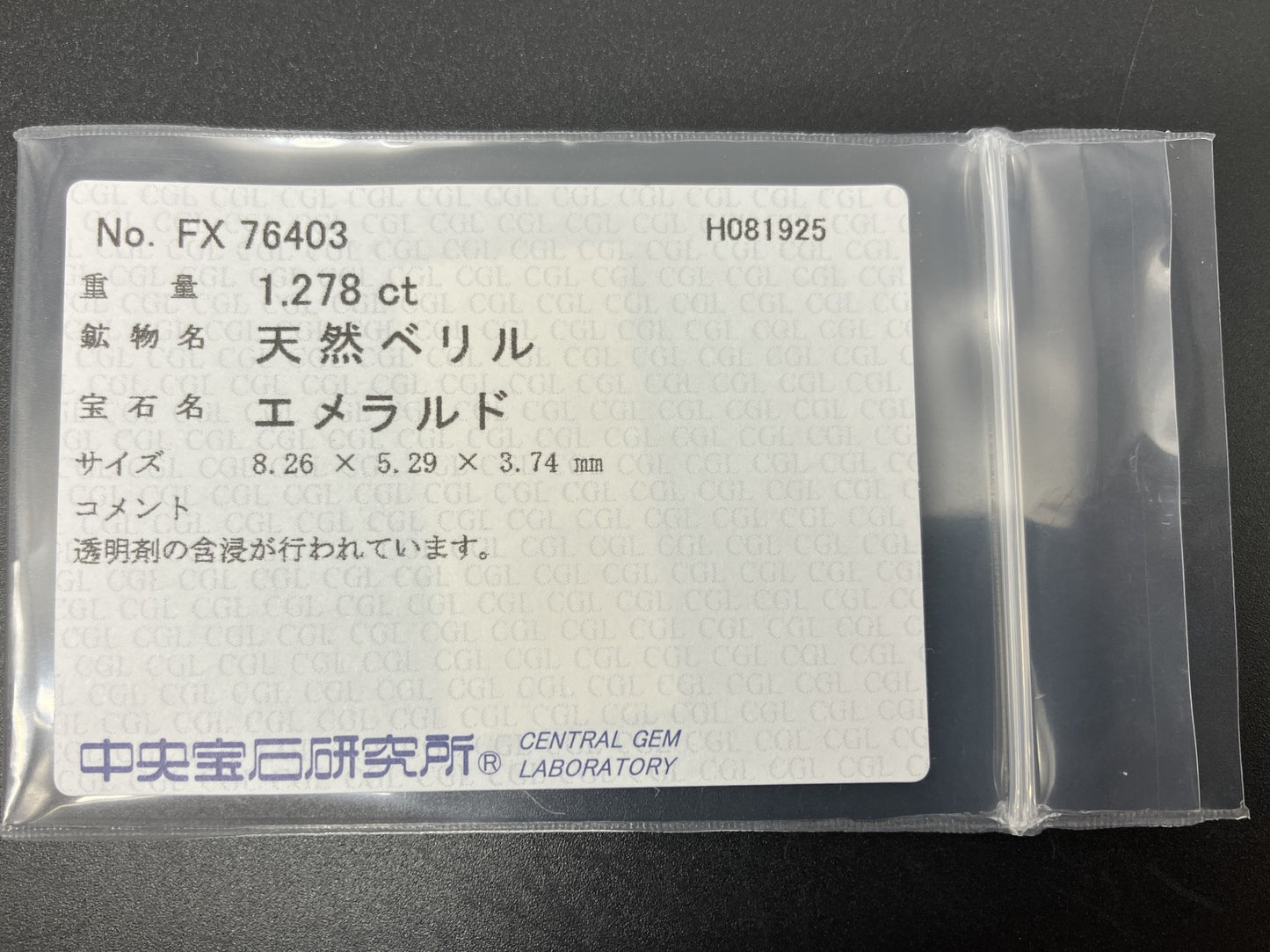 エメラルド 天然 1.278ct 中央宝石ソーティング付き 8.26㎜×5.29㎜×3.74㎜ ルース（ 裸石 ） 6466YY