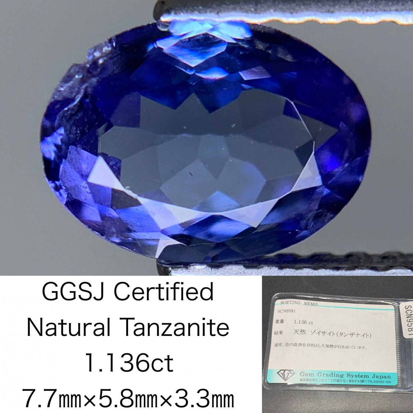タンザナイト 天然 1.136ct 宝石ソーティング付き 7.7㎜×5.8㎜×3.3㎜ ルース（ 裸石 ） 6591Y
