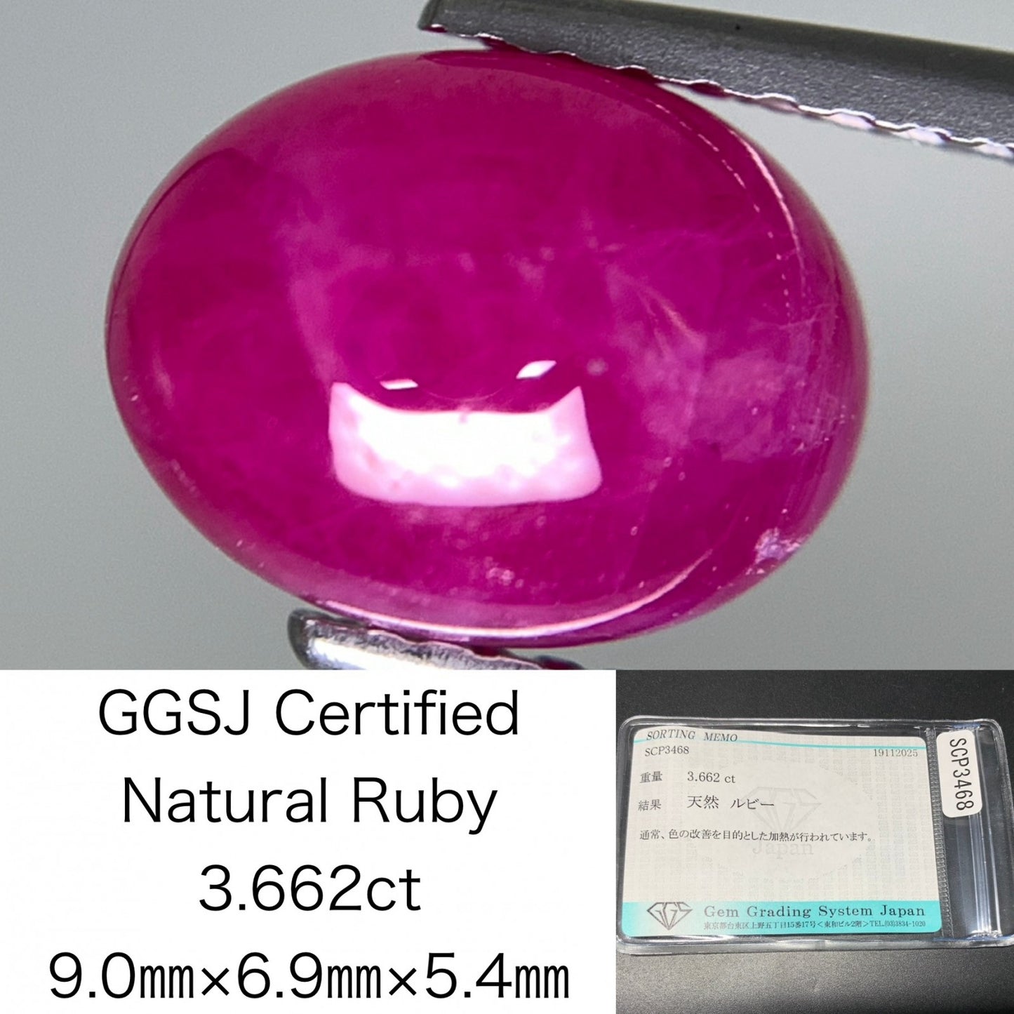 ルビー 天然 3.662ct 宝石ソーティング付き 9.0㎜×6.9㎜×5.4㎜ ルース（ 裸石 ） 7487Y