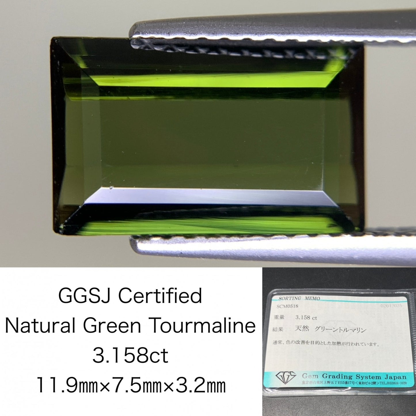 グリーントルマリン 3.158ct 宝石ソーティング付き 11.9㎜×7.5㎜×3.2㎜ 天然 ルース（ 裸石 ） 4693Y