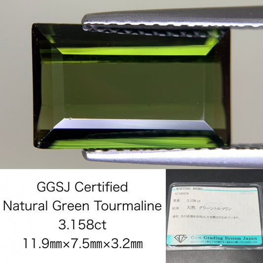 グリーントルマリン 3.158ct 宝石ソーティング付き 11.9㎜×7.5㎜×3.2㎜ 天然 ルース（ 裸石 ） 4693Y