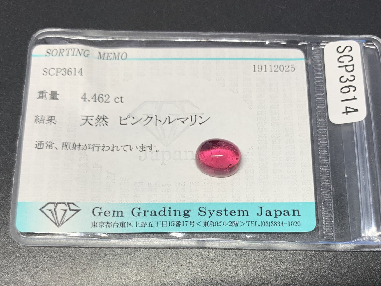 ピンクトルマリン 天然 4.462ct 宝石ソーティング付き 10.0㎜×7.9㎜×5.8㎜ ルース（ 裸石 ） 7497Y