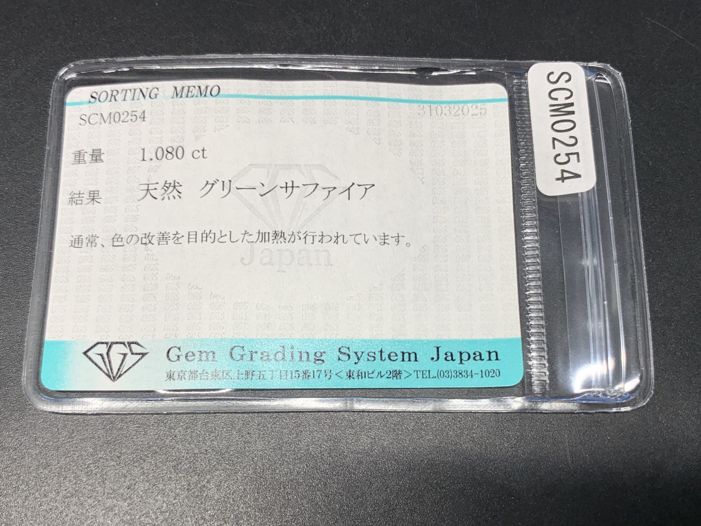 グリーンサファイア 1.080ct 宝石ソーティング付き 6.8㎜×5.8㎜×2.9㎜ 天然 ルース（ 裸石 ） 4500Y