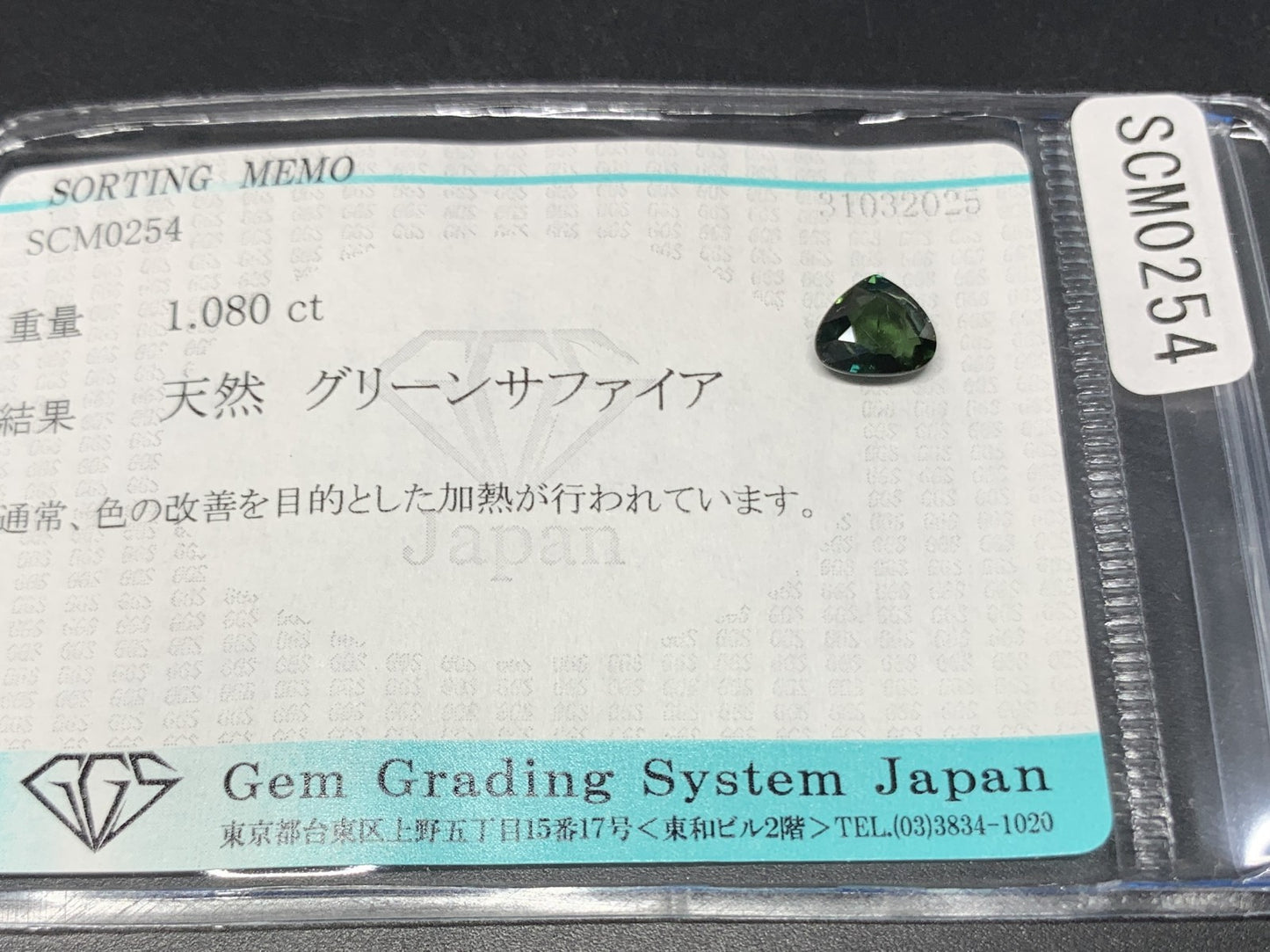 グリーンサファイア 1.080ct 宝石ソーティング付き 6.8㎜×5.8㎜×2.9㎜ 天然 ルース（ 裸石 ） 4500Y