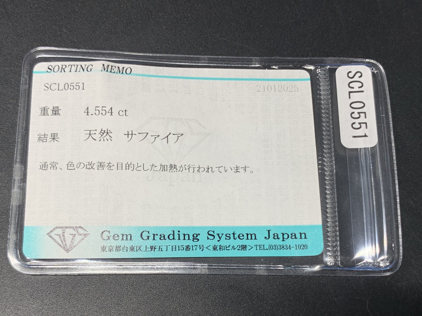 サファイア 4.554ct 宝石ソーティング付き 10.4㎜×8.3㎜×5.7㎜ ルース（ 裸石 ） 3766Y