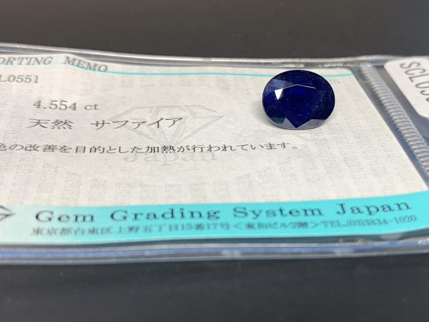 サファイア 4.554ct 宝石ソーティング付き 10.4㎜×8.3㎜×5.7㎜ ルース（ 裸石 ） 3766Y