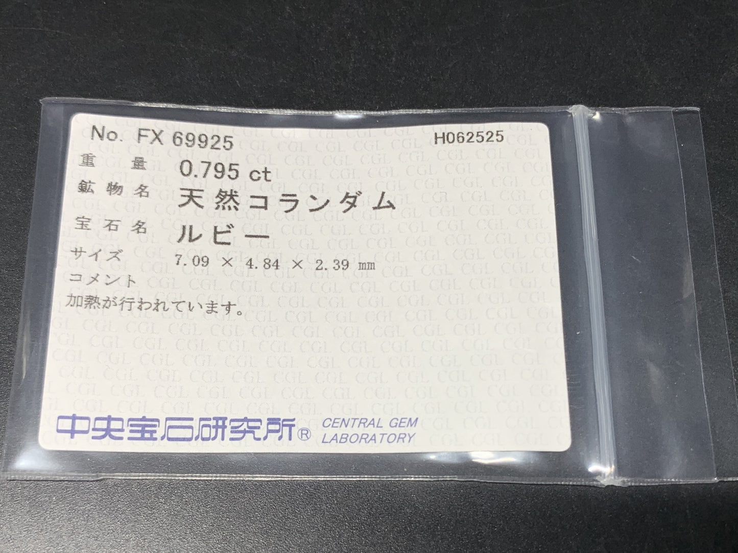 ルビー  天然  0.795ct  中央宝石ソーティング付き  7.09㎜×4.84㎜×2.39㎜  ルース（ 裸石 ） 5636Y