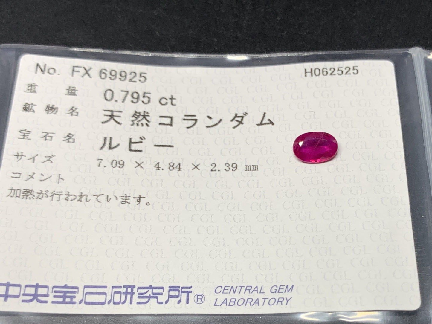 ルビー  天然  0.795ct  中央宝石ソーティング付き  7.09㎜×4.84㎜×2.39㎜  ルース（ 裸石 ） 5636Y