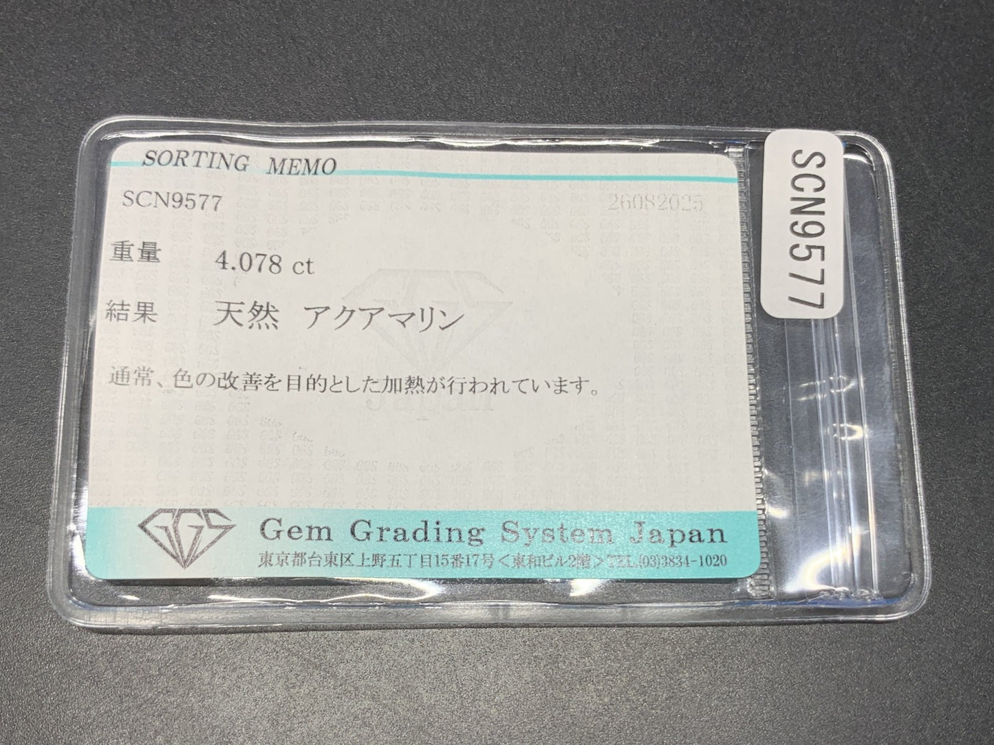 アクアマリン 天然 4.078ct 宝石ソーティング付き 13.8㎜×9.1㎜×5.9㎜ ルース（ 裸石 ） 6663Y