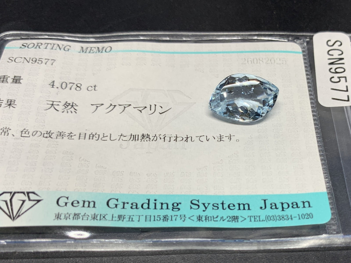 アクアマリン 天然 4.078ct 宝石ソーティング付き 13.8㎜×9.1㎜×5.9㎜ ルース（ 裸石 ） 6663Y