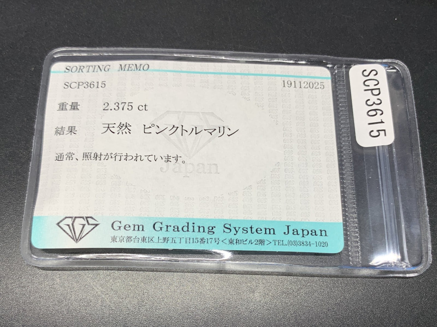 ピンクトルマリン 天然 2.375ct 宝石ソーティング付き 6.9㎜×6.9㎜×5.1㎜ ルース（ 裸石 ） 7500Y