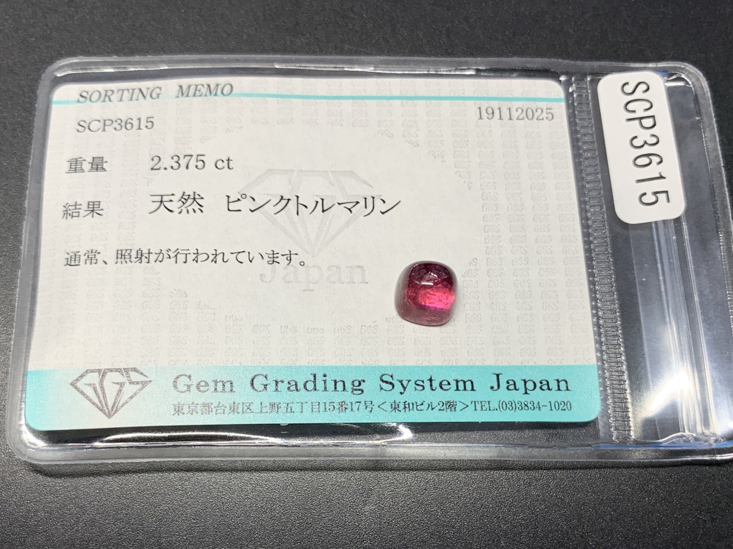 ピンクトルマリン 天然 2.375ct 宝石ソーティング付き 6.9㎜×6.9㎜×5.1㎜ ルース（ 裸石 ） 7500Y