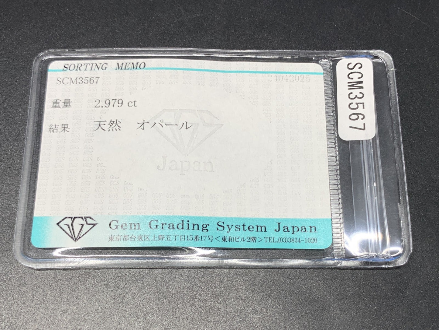 オパール 2.979ct  宝石ソーティング付き  16.2㎜×9.1㎜×3.0㎜  天然 ルース（ 裸石 ） 4769Y