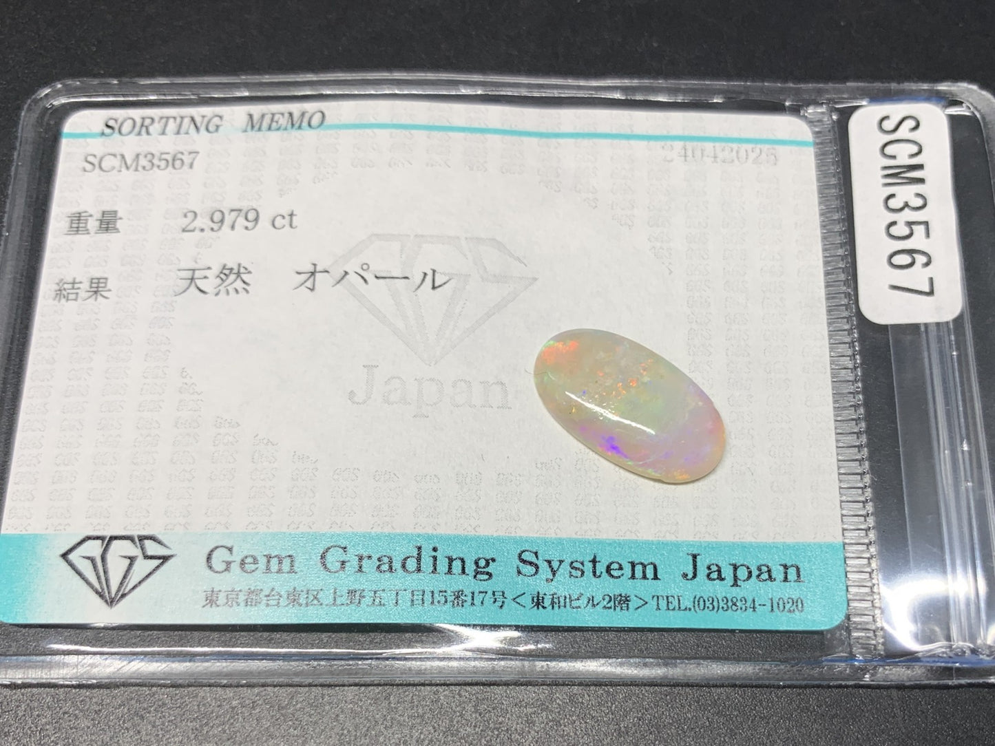 オパール 2.979ct  宝石ソーティング付き  16.2㎜×9.1㎜×3.0㎜  天然 ルース（ 裸石 ） 4769Y