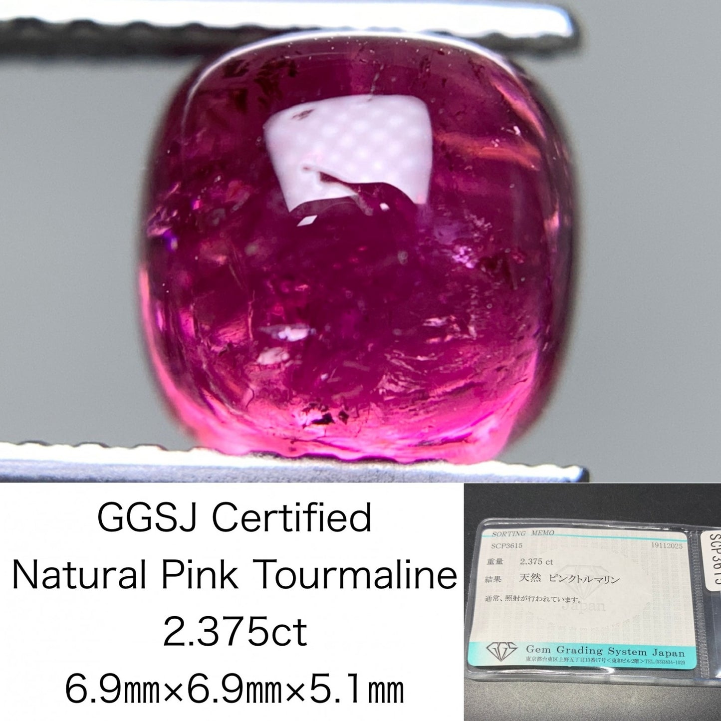 ピンクトルマリン 天然 2.375ct 宝石ソーティング付き 6.9㎜×6.9㎜×5.1㎜ ルース（ 裸石 ） 7500Y