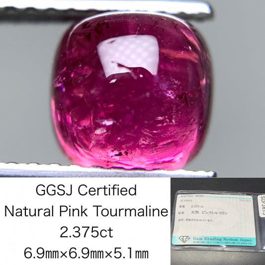 ピンクトルマリン 天然 2.375ct 宝石ソーティング付き 6.9㎜×6.9㎜×5.1㎜ ルース（ 裸石 ） 7500Y