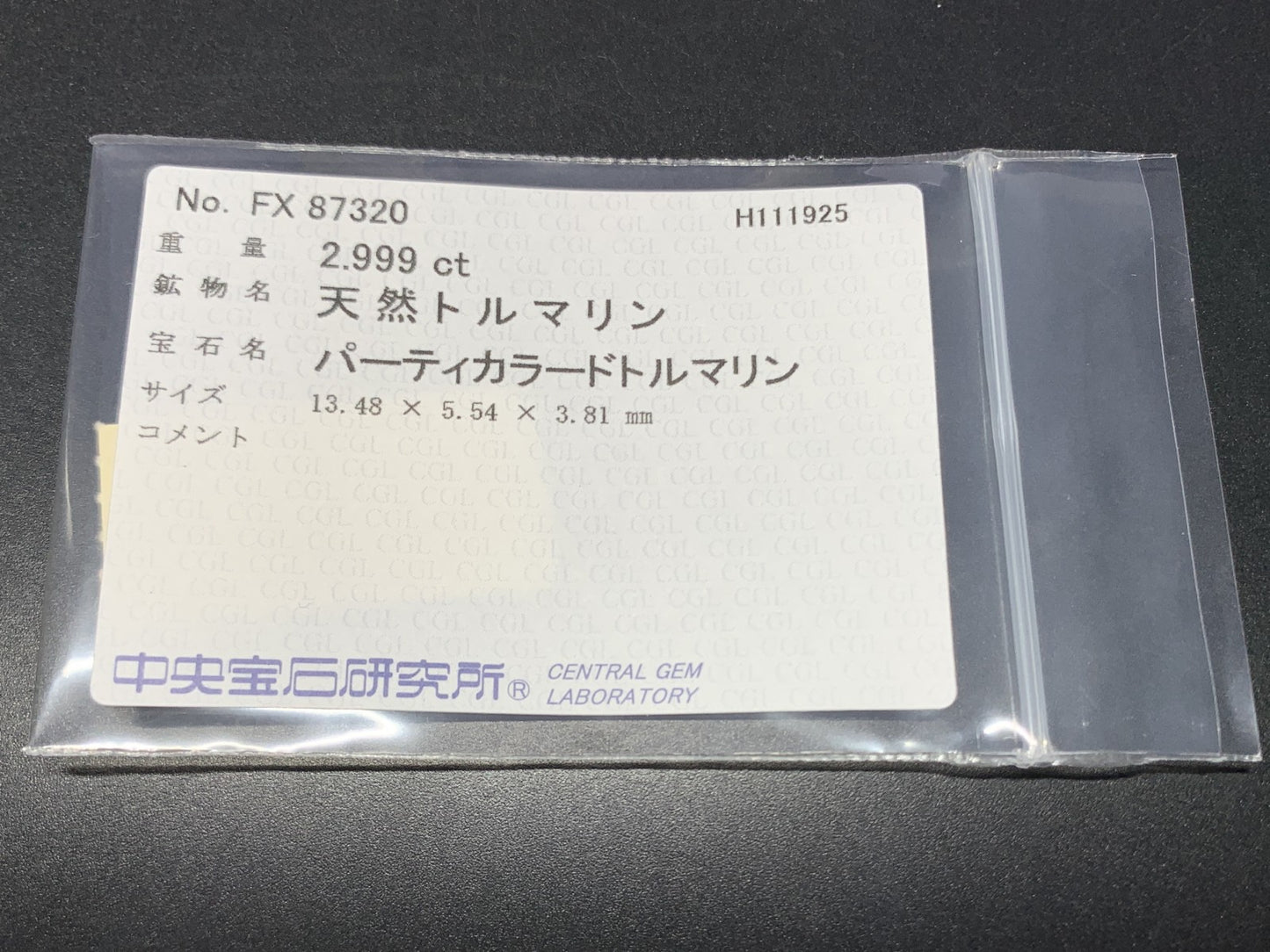 パーティカラードトルマリン 天然 2.999ct 中央宝石ソーティング付き 13.48㎜×5.54㎜×3.81㎜ ルース（ 裸石 ） 7443Y