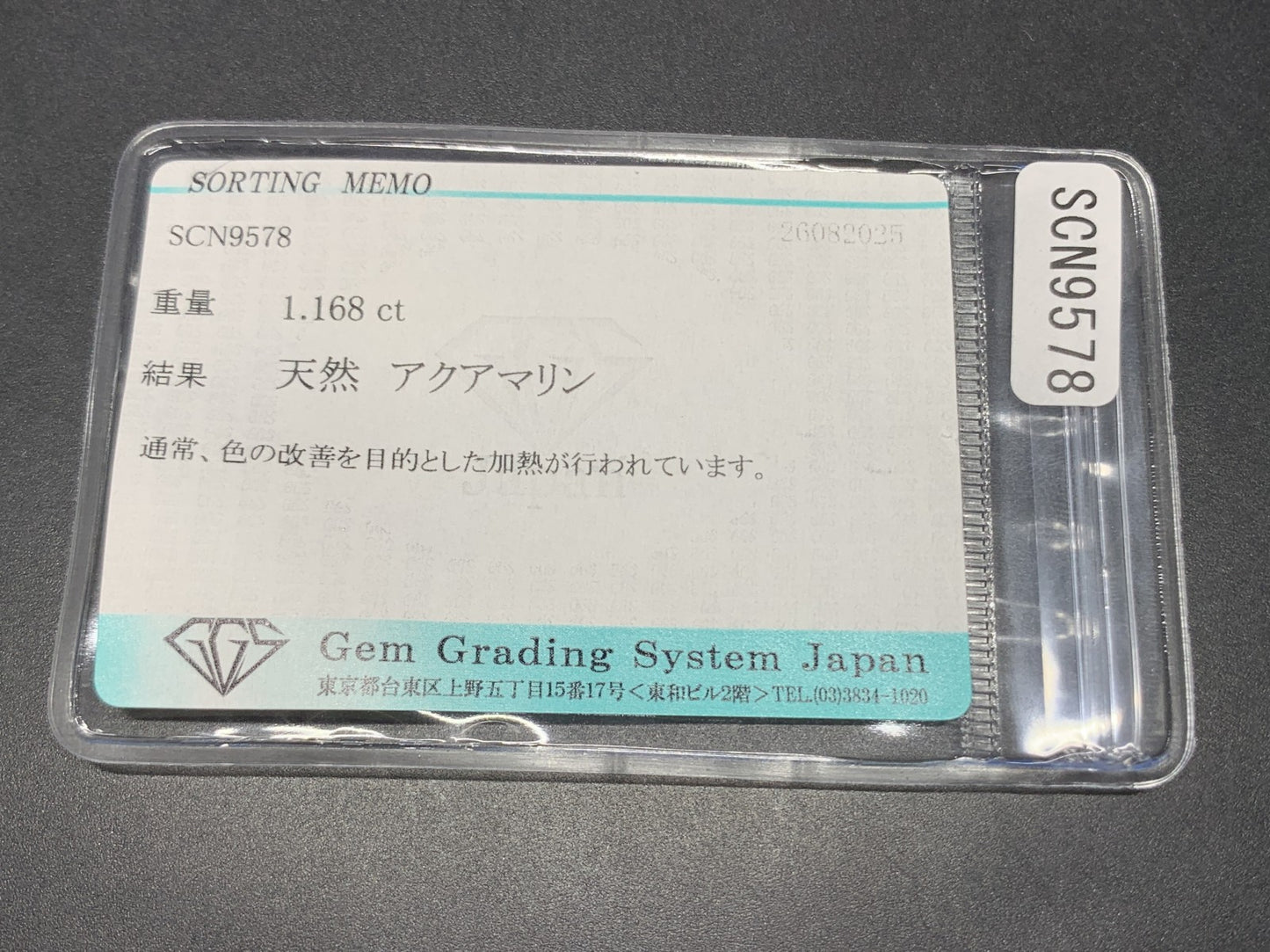 アクアマリン 天然 1.168ct 宝石ソーティング付き 7.9㎜×6.0㎜×4.5㎜ ルース（ 裸石 ） 6665Y