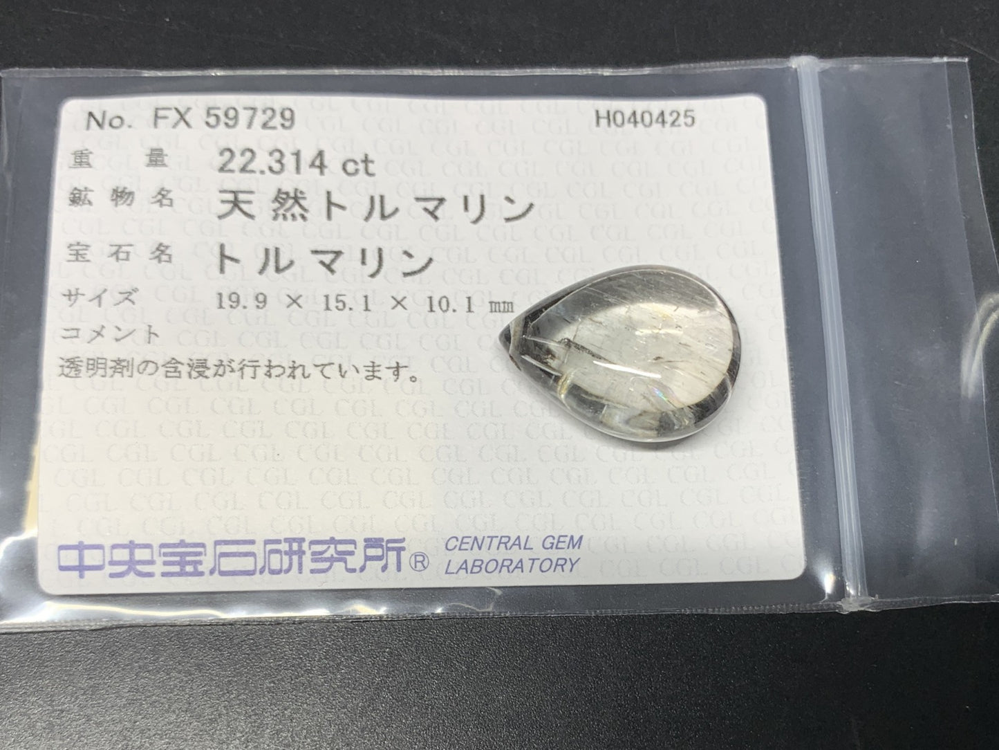 トルマリン 22.314ct 中央宝石ソーティング付き 19.9㎜×15.1㎜×10.1㎜ 天然 ルース（ 裸石 ） 4632Y