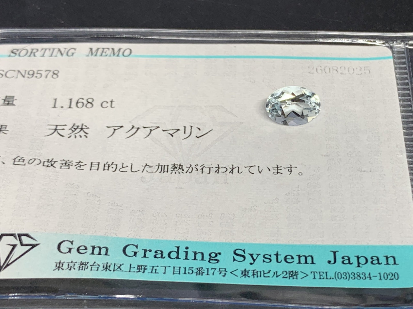 アクアマリン 天然 1.168ct 宝石ソーティング付き 7.9㎜×6.0㎜×4.5㎜ ルース（ 裸石 ） 6665Y