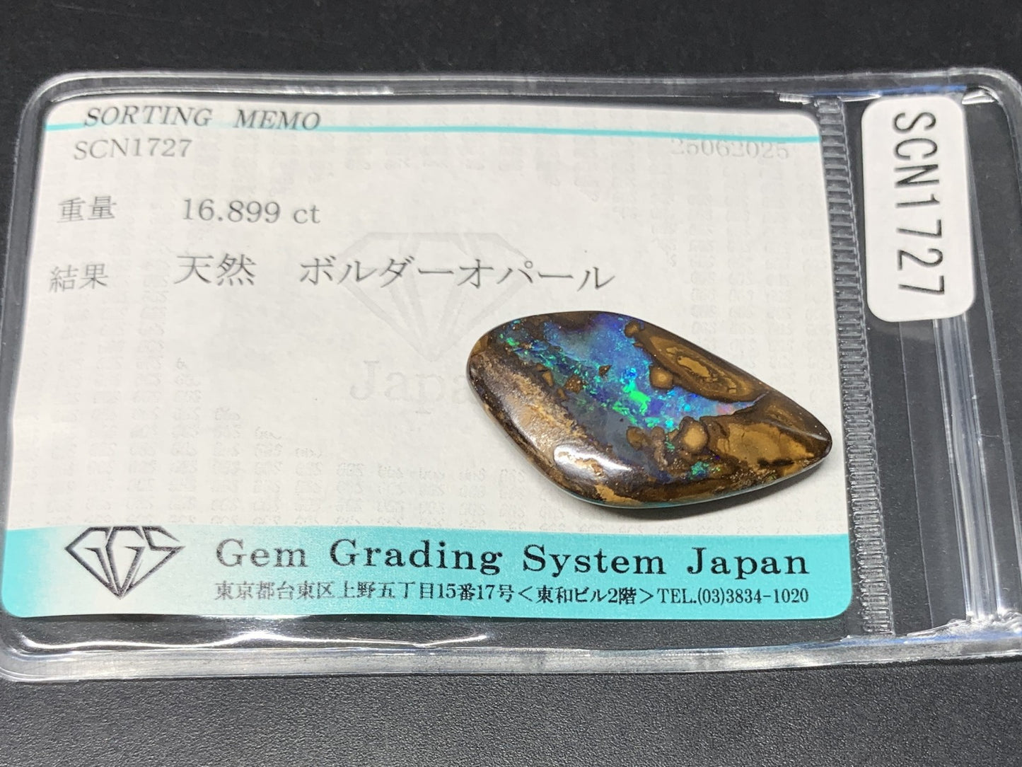ボルダーオパール 天然  16.899ct  宝石ソーティング付き  27.4㎜×14.8㎜×6.0㎜ ルース（ 裸石 ）  5668Y
