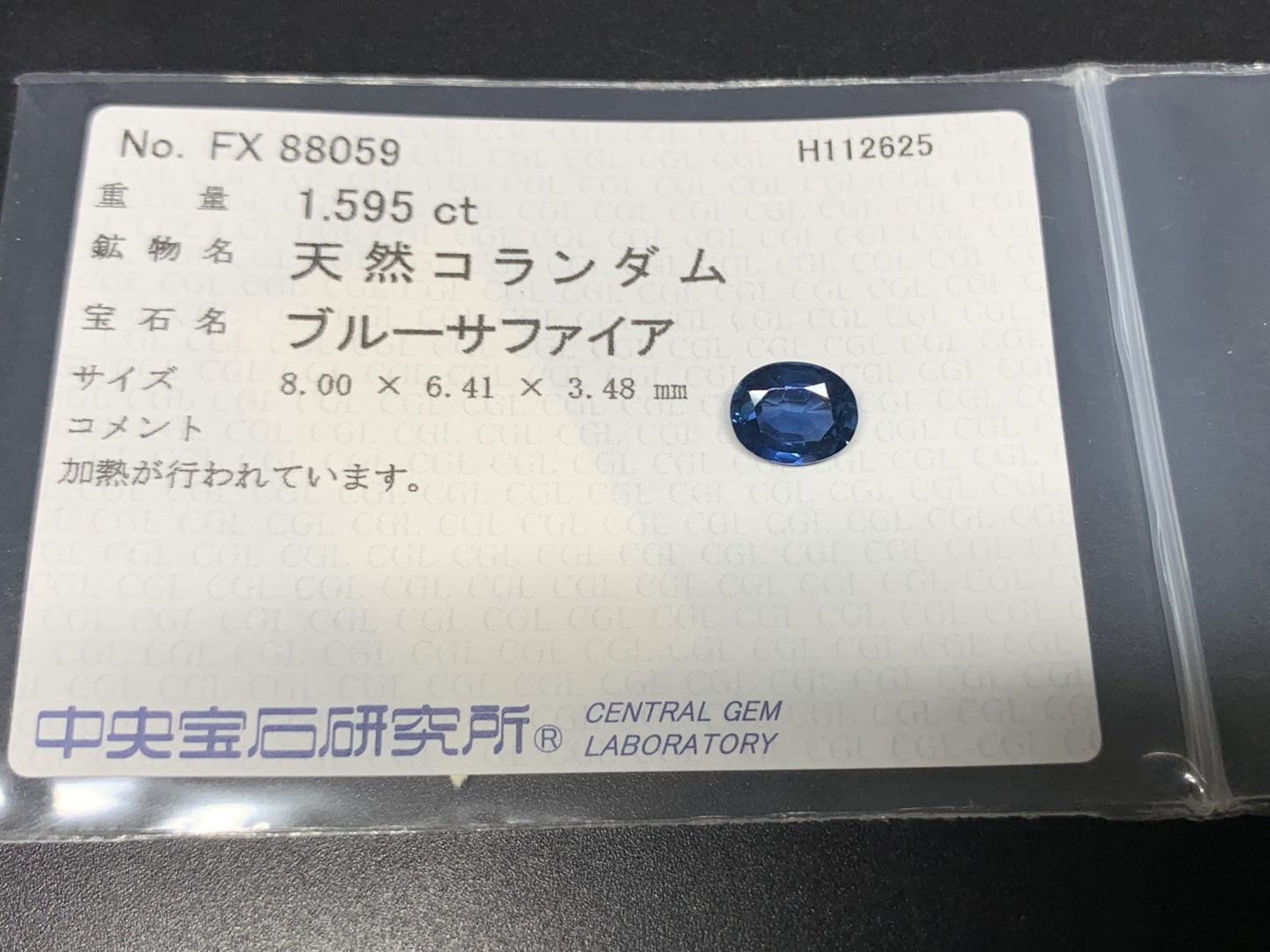 サファイア 天然 1.595ct 中央宝石ソーティング付き 8.00㎜×6.41㎜×3.48㎜ ルース（ 裸石 ） 6964Y