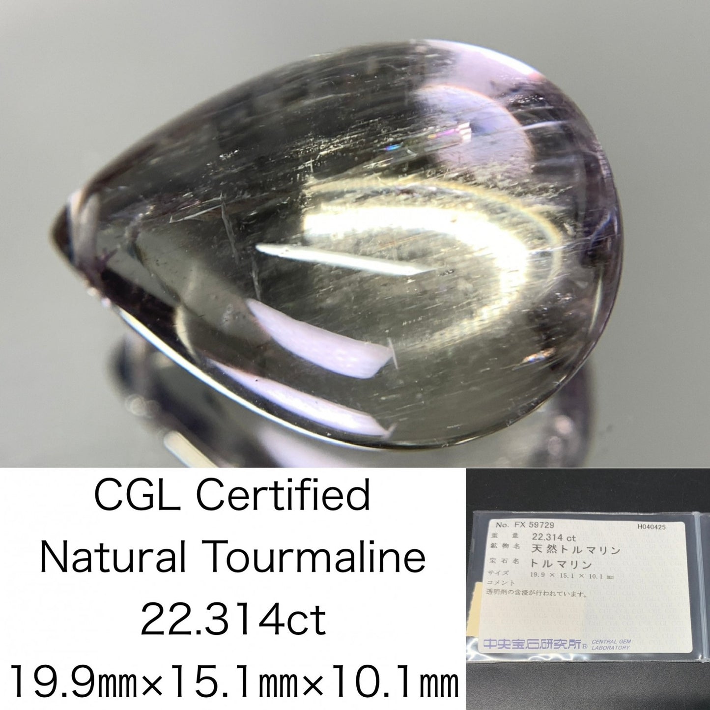 トルマリン 22.314ct 中央宝石ソーティング付き 19.9㎜×15.1㎜×10.1㎜ 天然 ルース（ 裸石 ） 4632Y