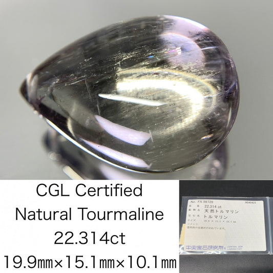 トルマリン 22.314ct 中央宝石ソーティング付き 19.9㎜×15.1㎜×10.1㎜ 天然 ルース（ 裸石 ） 4632Y