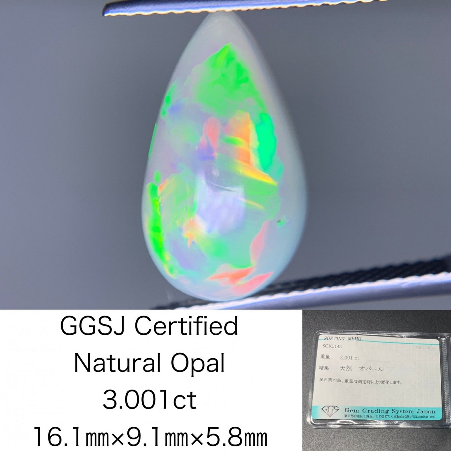 オパール 3.001ct 宝石ソーティング付き  16.1㎜×9.1㎜×5.8㎜  ルース（ 裸石 ） 3344Y