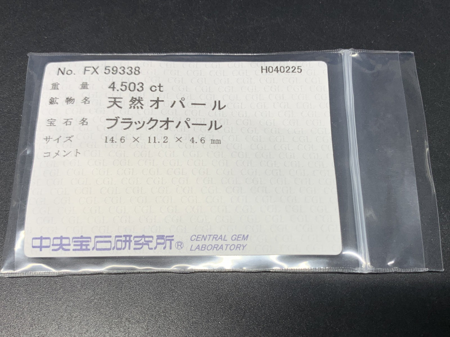 ブラックオパール 4.503ct  中央宝石ソーティング付き  14.6㎜×11.2㎜×4.6㎜  天然 ルース（ 裸石 ） 4624Y