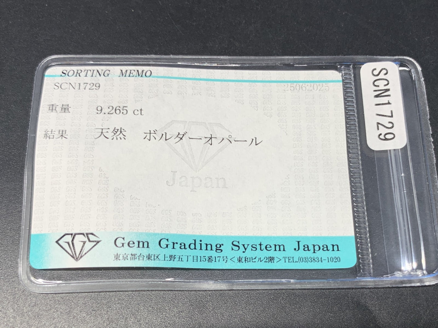 ボルダーオパール 天然  9.265ct  宝石ソーティング付き  15.6㎜×15.0㎜×5.8㎜ ルース（ 裸石 ）  5638Y