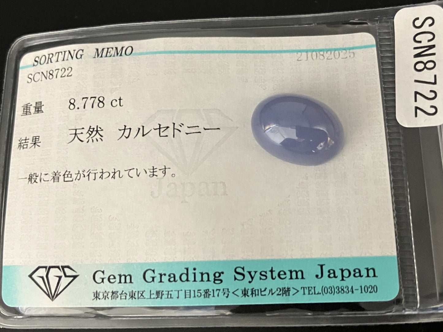 カルセドニー 天然 8.778ct 宝石ソーティング付き 15.1㎜×11.0㎜×7.1㎜ ルース（ 裸石 ） 6476YY