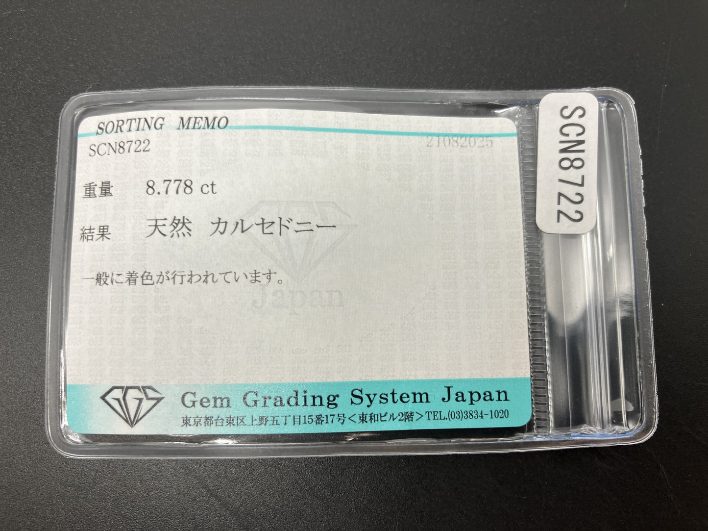 カルセドニー 天然 8.778ct 宝石ソーティング付き 15.1㎜×11.0㎜×7.1㎜ ルース（ 裸石 ） 6476YY